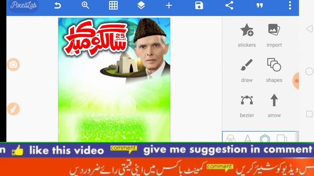 How To Make Quaid-e-Azam 25 December Poster In Mobile | 25 December Design | Cdr | Plp | Png Data смотреть онлайн