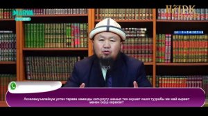 Суроо-жооп.Орозо 2023.Архив / Устаз Бактияр ажы Шарапов