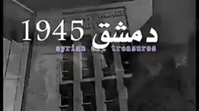 الرئيس هاشم الأتاسي смотреть онлайн