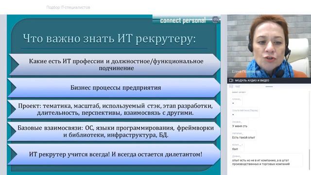 Секреты подбора IT-специалистов. Елена Познякова. Марафон знаний АКПП смотреть онлайн