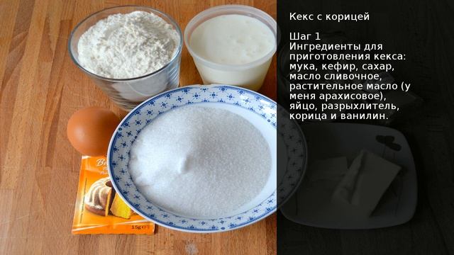 Кекс с корицей . Рецепт от шеф повара Максима Григорьева смотреть онлайн