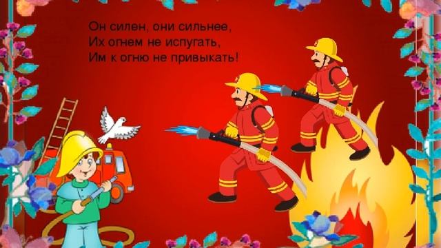 Правила пожарной безопасности смотреть онлайн