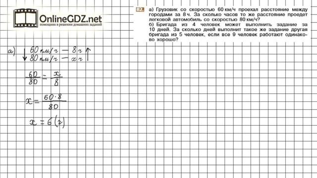 Задание №82 - Математика 6 класс (Никольский С.М., Потапов М.К.) смотреть онлайн