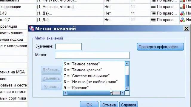 SPSS Перенос данных смотреть онлайн