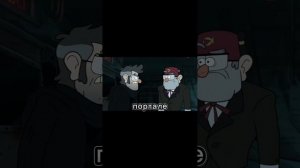 Гравити Фолз