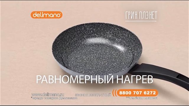 Cковорода Delimano Грин Плэнет «Зеленая Планета» Долговечная, износостойкая сковорода. Безопасна смотреть онлайн