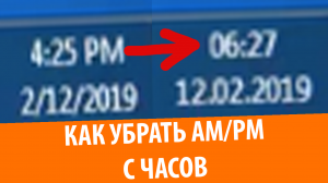 Как изменить формат времени и даты Windows