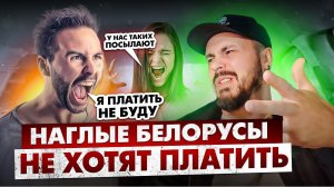 Неожиданный Конфликт в Яндекс такси | Наглый Белорус не Хочет Платить | Хитрые Пассажиры