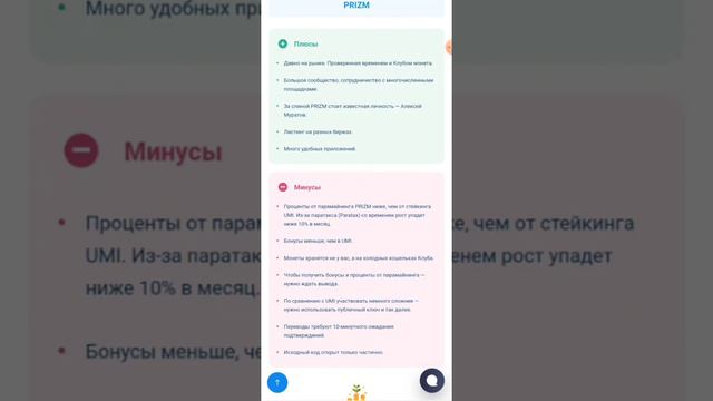 🔥В какую криптовалюту лучше всего инвестировать в UMI иил в PRIZM 🔥 смотреть онлайн