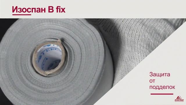 Изоспан B fix - пароизоляция с двойной интегрированной лентой смотреть онлайн