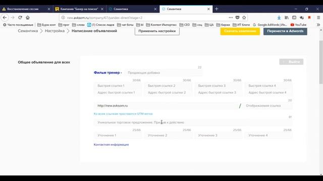 Структура продающего объявления для Яндекс Директа и Google Adwords. Masa Avksom смотреть онлайн