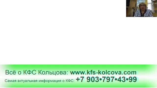 Лузгинова С.В. 2016-09-15 «КФС, планеты и болезни» #кфскольцова смотреть онлайн
