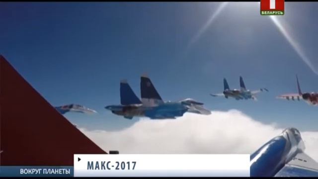 МАКС-2017. Вокруг планеты смотреть онлайн