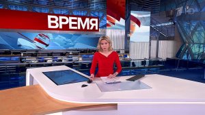 Выпуск программы "Время" в 21:00 от 13.03.2024