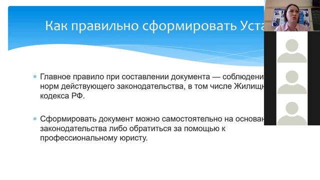 Устав ТСЖ/ЖСК - формальность или необходимость?