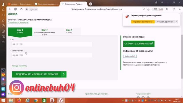 Тез үйреніп ал! Зейнетақы қорынан анықтама смотреть онлайн