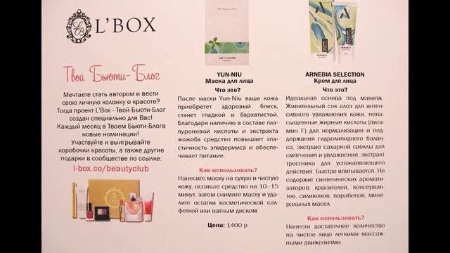 Коробочка красоты LBox Декабрь 2017 Новогодние сюрпризы смотреть онлайн