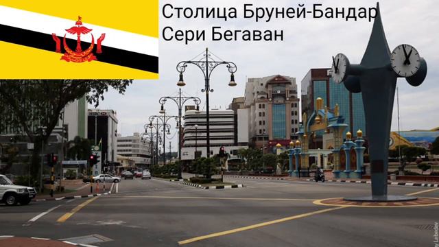 Столицы Всех Стран Евразии смотреть онлайн
