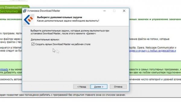 Где скачать и Как установить Download Master (2020, БЕСПЛАТНО)
