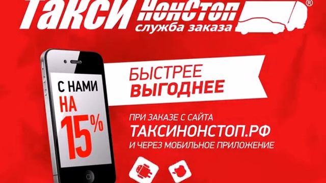Хочу быстрей к друзьям. Такси НонСтоп - Петропавловск-Камчатский смотреть онлайн