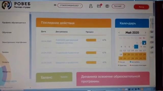 Как проходит дистанционное обучение? Видео-обзор платформы РОВЕБ. смотреть онлайн