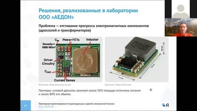 Илья Федотов Миниатюризация элементов 16-10-2020 смотреть онлайн