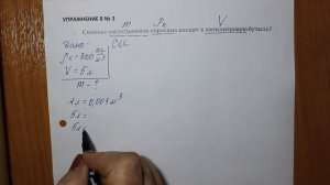 Физика 7 кл (2013 г) Пер § 23 Упр 8 № 3 . Сколько килограммов керосина входит в пятилитровую бутыль