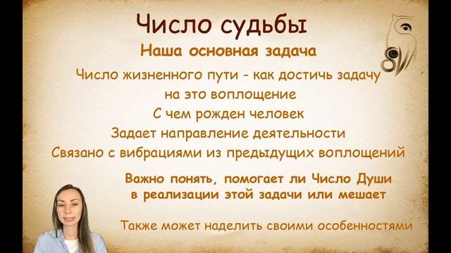 Число судьбы. Как рассчитать по нумерологии свое главное число в жизни. смотреть онлайн