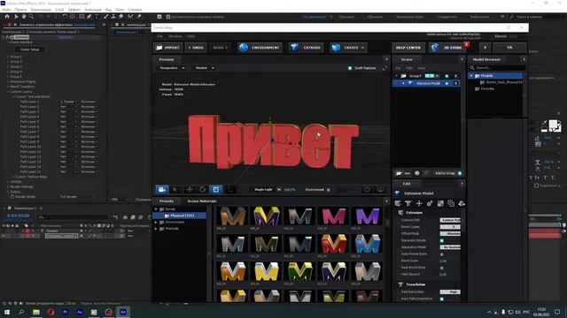Создание 3D текста в  Adobe After Effects + Element 3D