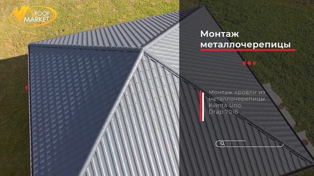 Металлочерепица Kvinta Uno Drap RAL 7016 от Grand Line. Монтаж кровли из металлочерепицы. смотреть онлайн
