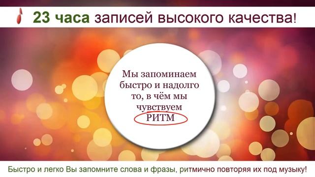 "Английский под музыку" - компьютерная программа, основанная на идеях jazz chants смотреть онлайн