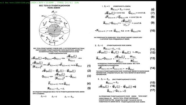 ФИЗИКА ПОНЯТНАЯ ВСЕМ Лекция 12 Гравитационное поле Земли часть 9 смотреть онлайн