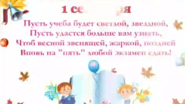 1 сентября -день знаний смотреть онлайн