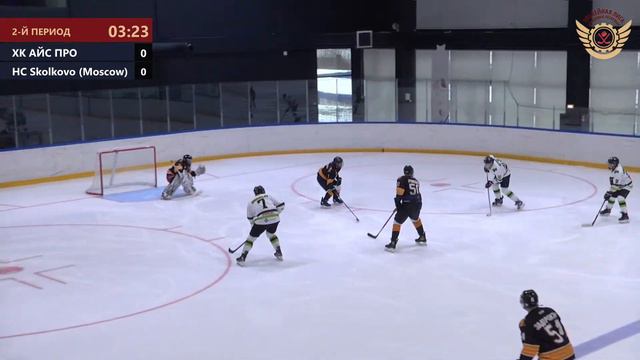 ХК АЙС ПРО – HC Skolkovo (Moscow) | Дивизион Вега | ЛД Чкалов Арена смотреть онлайн