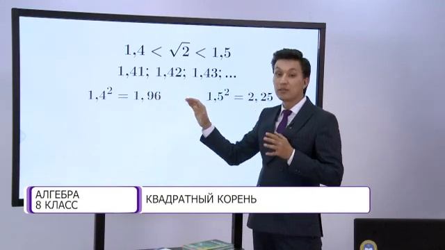 Алгебра. 8 класс. Квадратный корень /30.09.2020/ смотреть онлайн