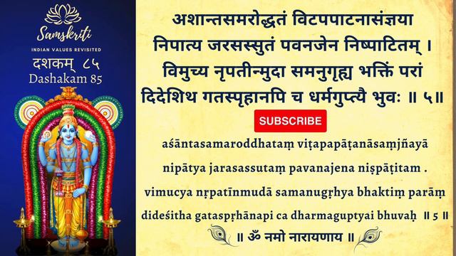 Sriman Narayaneeyam II DASHAKAM 85 II Geetha Vinod смотреть онлайн