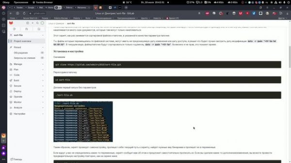 Sort-file, сортировщик файлов на Linux