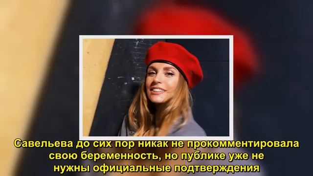 В Сети появились фото глубоко беременной Саши Савельевой - Sudo News смотреть онлайн