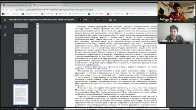 Гастон Башляр. Поэтика пространства. Введение. (медленное чтение) часть 2 смотреть онлайн