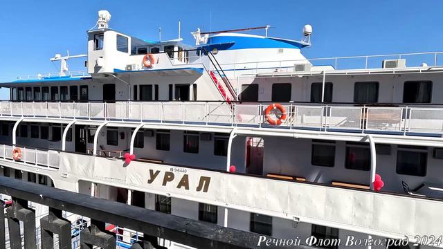 Пассажирские теплоходы в Волгограде. Теплоходы УРАЛ, ФАДЕЕВ и СУРИКОВ смотреть онлайн