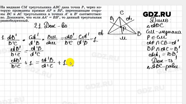 № 21 - Геометрия 10-11 класс Погорелов смотреть онлайн