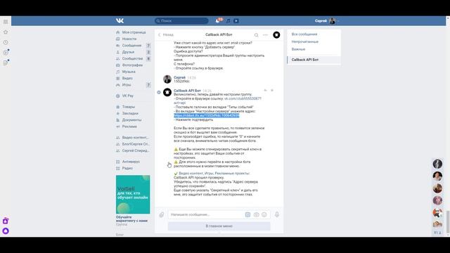 Как подключить бота Callback API Вконтакте смотреть онлайн