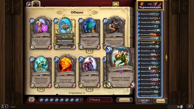 Гайд для новичков. Гулдан чернокнижник hearthstone хартстоун как играть