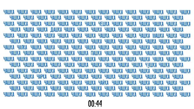 Развиваем в себе когнитивные способности. Тест на поиск спрятанных слов смотреть онлайн