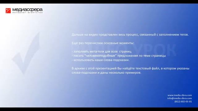 ALBINAT.COM. Работа с мета-тегами. смотреть онлайн