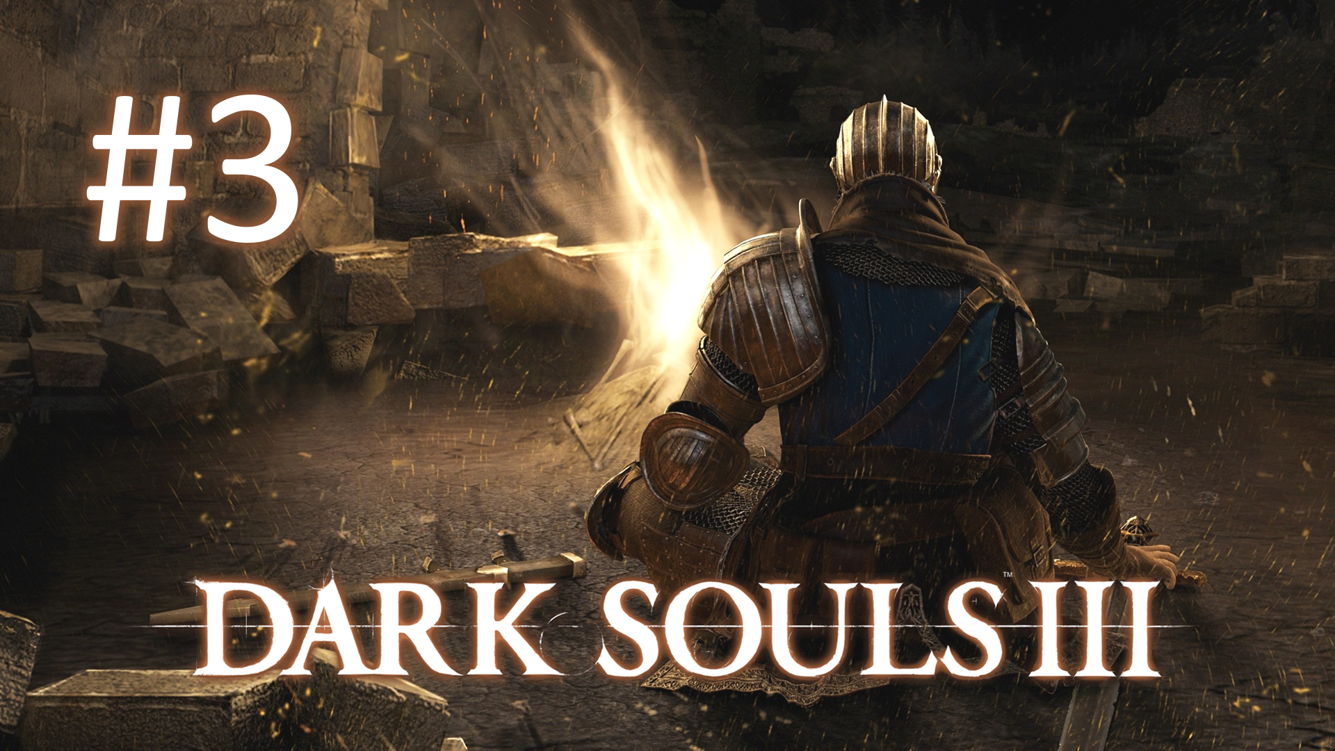 Прохождение DARK SOULS 3 - Часть 3 смотреть онлайн