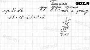 Страница для любознательных, стр. 24 № 4 - Математика 4 класс 2 часть Моро