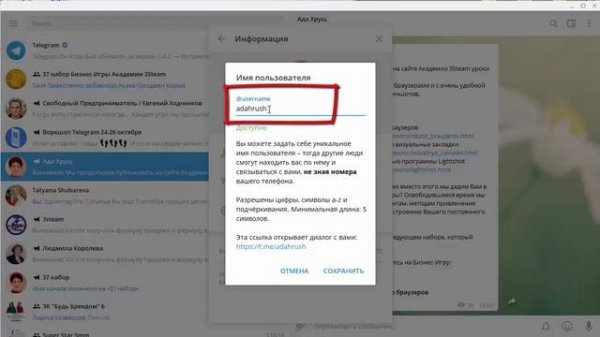 Как прописать свой логин в Телеграм