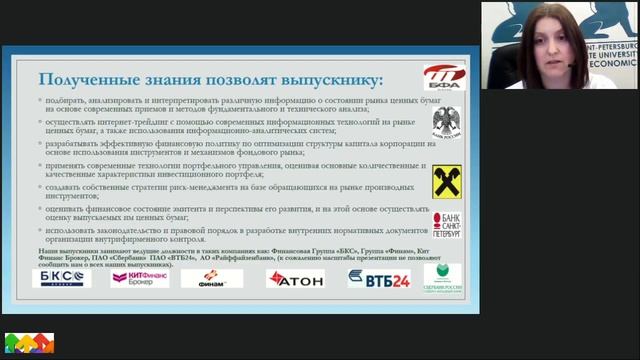 Магистерская программа: ЦЕННЫЕ БУМАГИ и ПРОИЗВОДНЫЕ ФИНАНСОВЫЕ