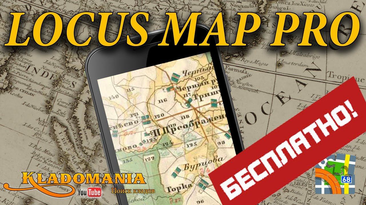 LOCUS MAP PRO бесплатно. В чем отличие версии PRO от FREE. Кладомания смотреть онлайн